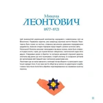 Музична Україна. 12 українських композиторів ХХ–ХХІ ст.. Зображення №5