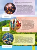Дитяча енциклопедія довкілля. Изображение №3