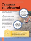 Дитяча енциклопедія довкілля. Изображение №4