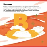 Книжечка-мандрівочка. Смачненько. Зображення №4