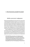 Транзитна культура і постколоніальна травма. Изображение №8