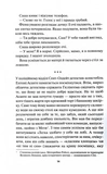 Детектив Адам Фоулі. Книга 4. Неймовірна лють. Изображение №8
