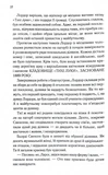 Теревені по всьому місту. Книга 4. Изображение №4