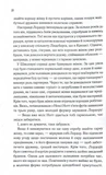 Теревені по всьому місту. Книга 4. Изображение №6