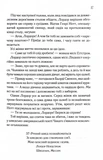 Теревені по всьому місту. Книга 4. Изображение №7
