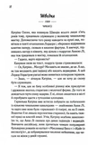 Теревені по всьому місту. Книга 4. Изображение №8
