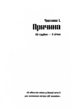 Чоловіки, які ненавидять жінок. Зображення №10