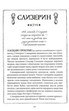 Гаррі Поттер і філософський камінь. Слизеринське видання. Зображення №6