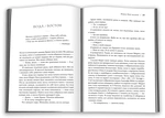 Книга двох шляхів. Зображення №2