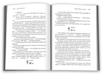 Книга двох шляхів. Зображення №3