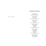 12 вбивчих днів. Изображение №2