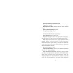 12 вбивчих днів. Изображение №4