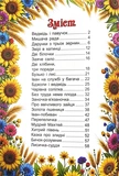 Українські народні казки. Веселі та повчальні. Изображение №1