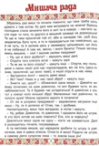 Українські народні казки. Веселі та повчальні. Изображение №5
