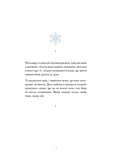 Дівчина із засніженим серцем. Изображение №3