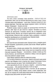 Cпaдoк Op'їшi. Книга 3. Діти болю й безвладдя. Изображение №1
