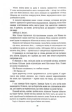 Cпaдoк Op'їшi. Книга 3. Діти болю й безвладдя. Изображение №2