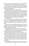 Cпaдoк Op'їшi. Книга 3. Діти болю й безвладдя. Изображение №4
