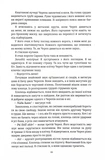 Cпaдoк Op'їшi. Книга 3. Діти болю й безвладдя. Изображение №5