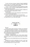 Cпaдoк Op'їшi. Книга 3. Діти болю й безвладдя. Изображение №6