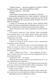 Cпaдoк Op'їшi. Книга 3. Діти болю й безвладдя. Изображение №8