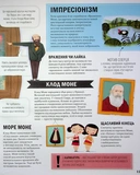 Оповідки про живопис і скульптуру. Зображення №7