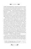 Михайло Чарнишенко, або Україна вісімдесят років тому. Изображение №9