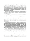 Кури не літають. Том 2. Изображение №5