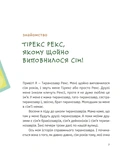 Тиранозавр Рекс. Изображение №2