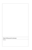 Дрогобицький звіздар. Повісті. Новели. Изображение №6