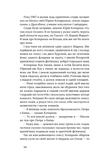 Дрогобицький звіздар. Повісті. Новели. Изображение №9