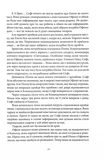 Місто Півмісяця. Книга 2. Дім Неба і Подиху. Изображение №6
