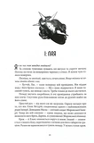 Серед золи вуглина. Книга 2. Проти ночі смолоскип. Зображення №5