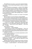 Серед золи вуглина. Книга 2. Проти ночі смолоскип. Зображення №8
