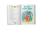 Пізнавальні казки. Усе, що цікаво знати дітям. Зображення №1