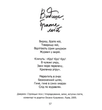 Співаник Боротьби. Зображення №4