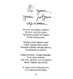 Співаник Боротьби. Зображення №6