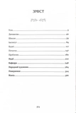 Іван Самотос. Біографія: Роман-есей. Зображення №1