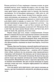 Іван Самотос. Біографія: Роман-есей. Зображення №4