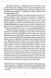 Іван Самотос. Біографія: Роман-есей. Зображення №6