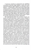 Іван Самотос. Біографія: Роман-есей. Зображення №7