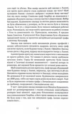 Іван Самотос. Біографія: Роман-есей. Зображення №9