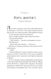 Дев'ять життів Роуз Наполітано. Изображение №7