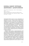 Кінець однієї леґенди. Зображення №6