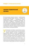 Фізика. Том 5. Світло, теорія відносності, кванти, атоми та ядра. Зображення №5