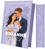 Кохання. Книга 1 (Twisted). Изображение №1