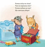 Лама Лама в садочку без мами. Зображення №1