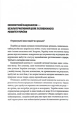 Економічний націоналізм та соціальна справедливість. Зображення №4
