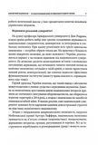 Економічний націоналізм та соціальна справедливість. Зображення №8