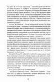Звіяні вітром. Книга 2. Изображение №4